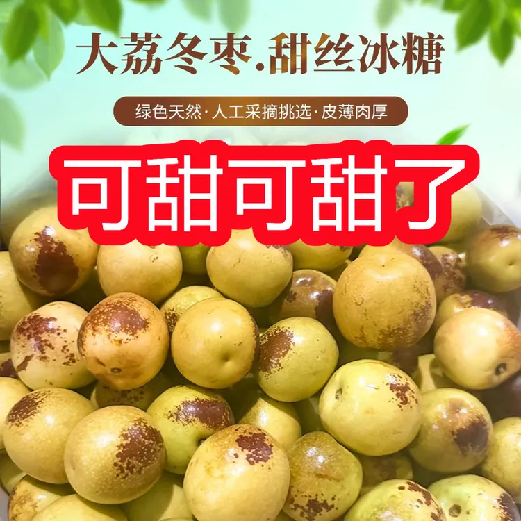 陕西大荔冬枣自然成熟新鲜现摘当季脆甜酥脆香甜陕西正宗新鲜冬枣