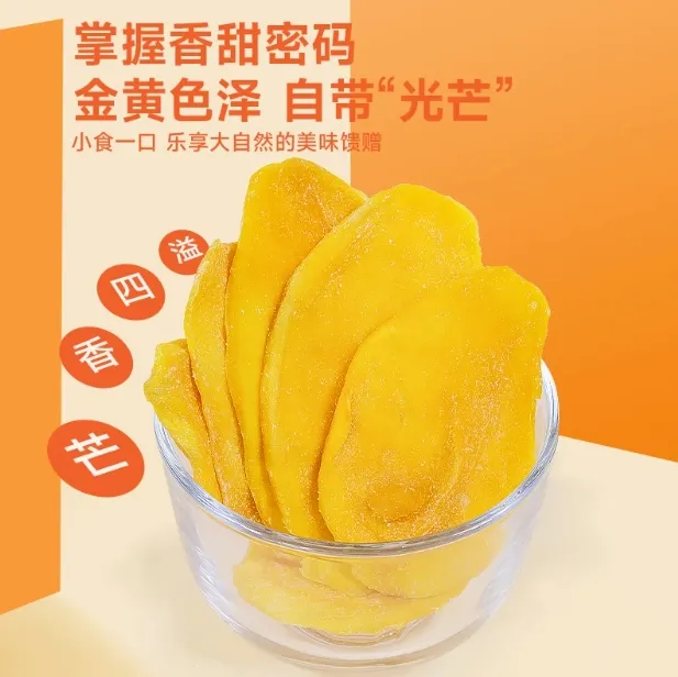 香甜芒果干400克瓶装鲜果大片厚切果脯蜜饯酸甜爽口解馋网红零食