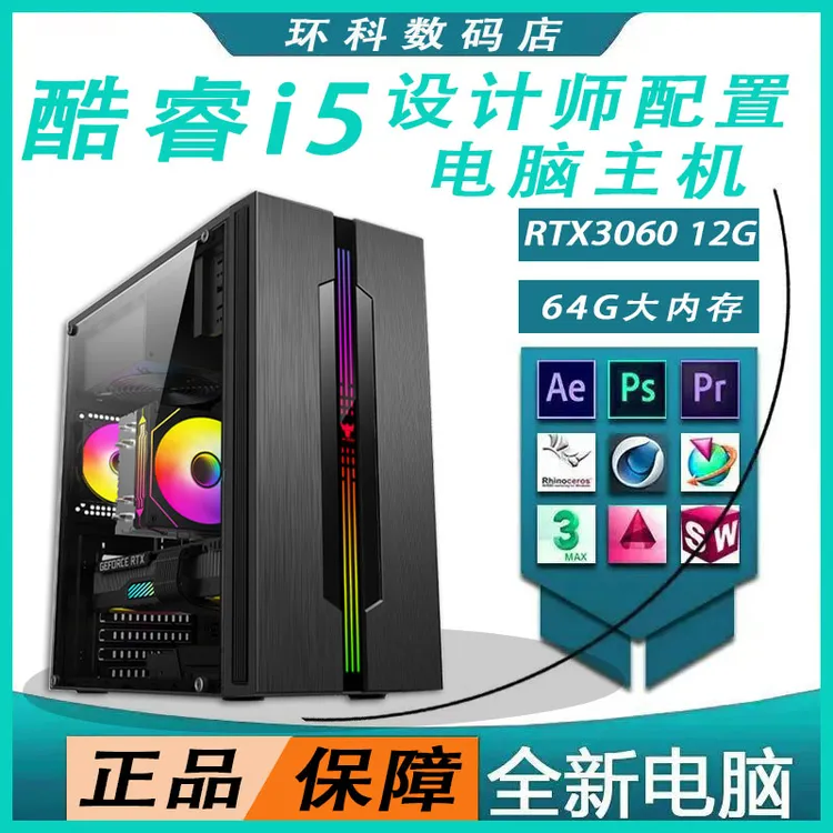 酷睿i512代台式电脑主机游戏电竞直播办公家用绘图视频剪辑全套机