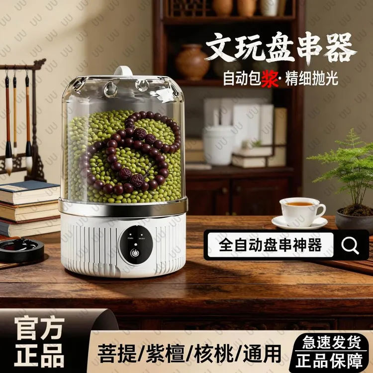 【邪修盘串】全自动文玩走色机核桃金刚菩提盘串抛光清洗神器商品图