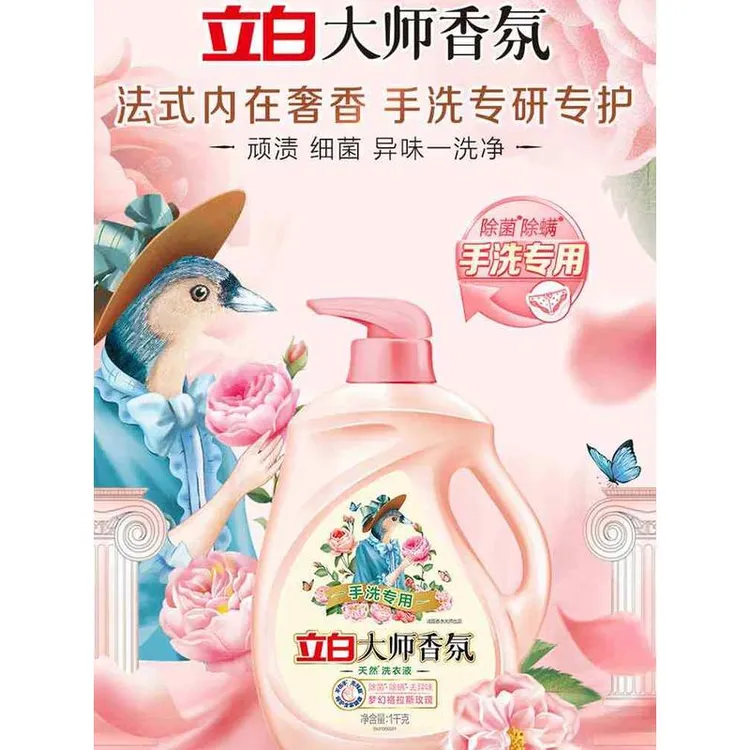天然皁液大师香氛洗衣液留香持久手洗洗衣液去渍护色