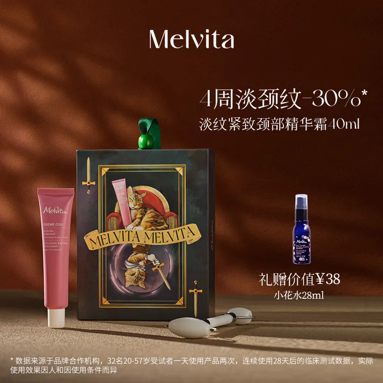 Melvita/蜜葳特淡纹紧致颈部精华霜 40ML