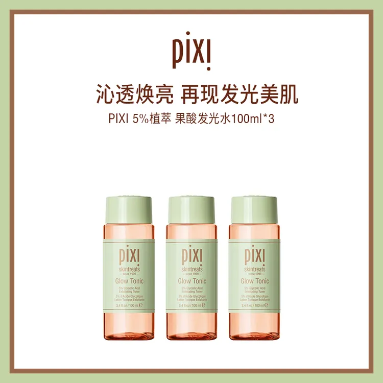 Pixi 5% 植萃果酸水发光水 100ml*3