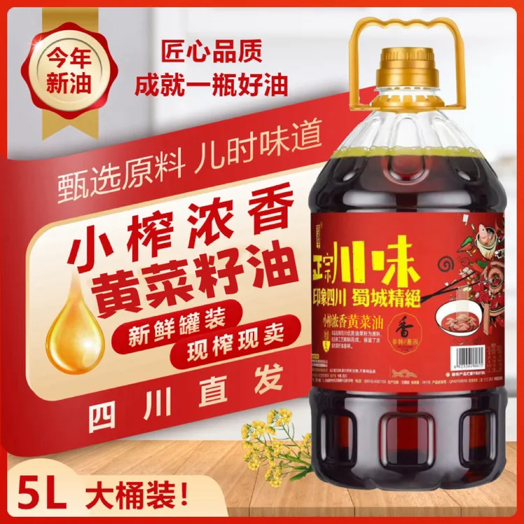 【黄菜籽油9.2斤】四川菜籽油农家传统小榨非转基因熟榨浓香食用油