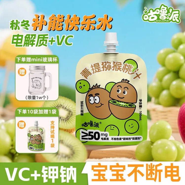 咕噜派青提猕猴桃汁儿童天然电解质水秋冬户外流汗多补水解渴