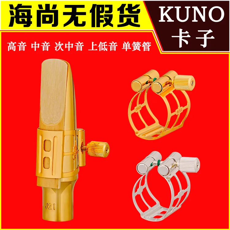 九野83系列金属卡子竖纹适用高音中音次中音黑管胶木笛头金属笛头
