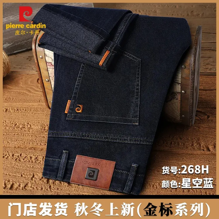 皮尔卡丹秋冬季厚款高腰深裆宽松直筒男舒适商务休闲牛仔长裤