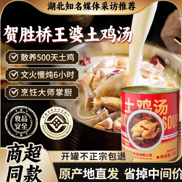 【正品保障】贺胜桥王婆土鸡汤罐装加热即食速食湖北特产营养滋补
