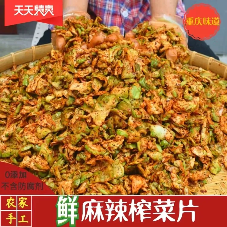 重庆特产榨菜麻辣味新鲜腌制爽口榨菜片咸菜脆爽传统美味下饭菜