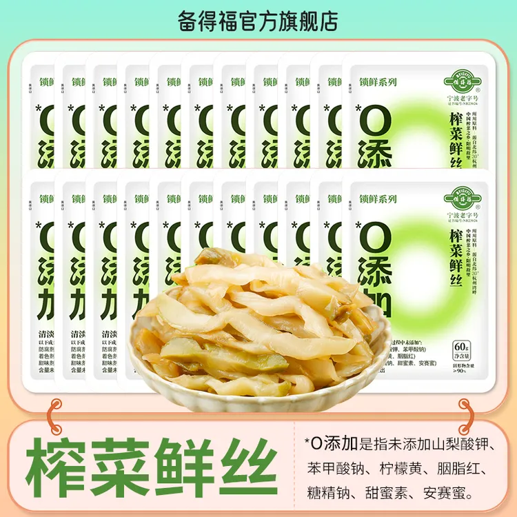 【口碑优选】备得福 榨菜鲜丝 无防腐鲜香脆嫩开袋即食下饭菜60g