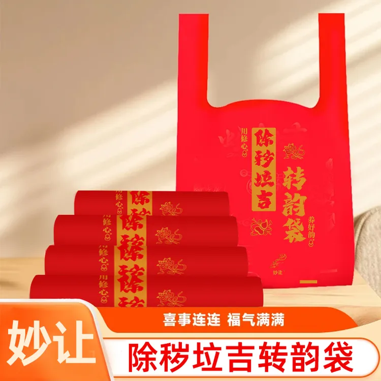 【除秽拉吉袋】背心式加大加厚免撕家用一次性特厚款垃圾袋心神和一