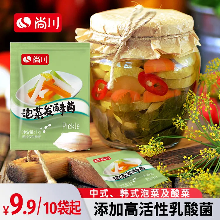 尚川泡菜乳酸菌自制美味酸菜韩式东北四川泡菜菌种发酵剂1g*10包