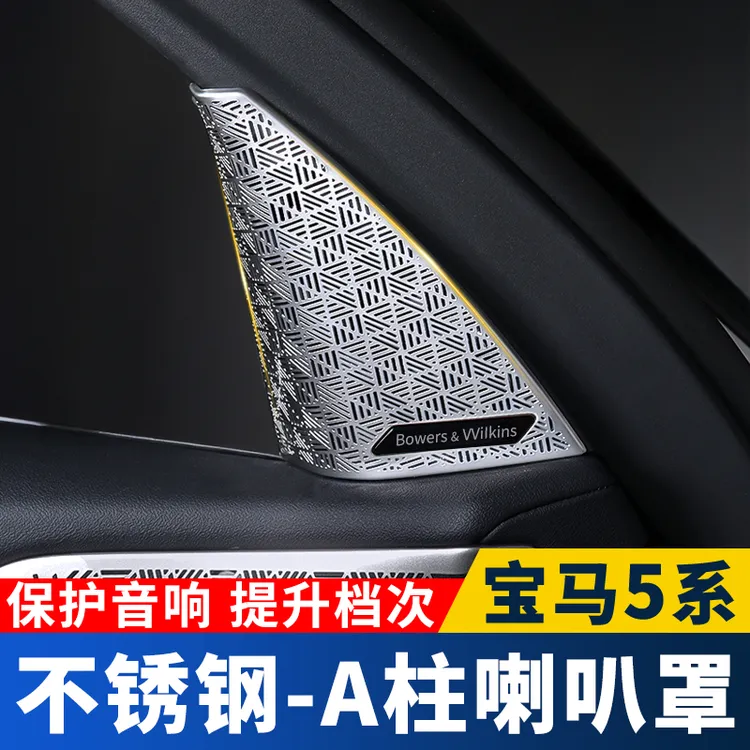 适用于24-26款宝马5系A柱喇叭罩525车门音响改装五系车内饰贴用品
