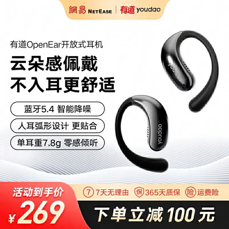 有道OpenEar 开放式耳机近耳佩戴更舒适高保真流畅音质护耳