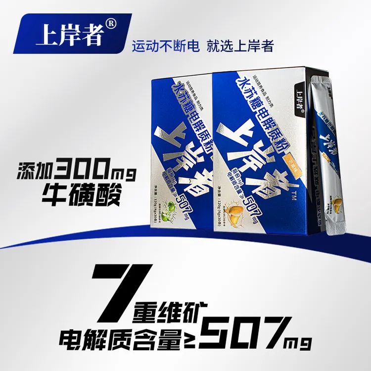 上岸者电解质粉维生素运动饮料冲剂补充电解质冲剂