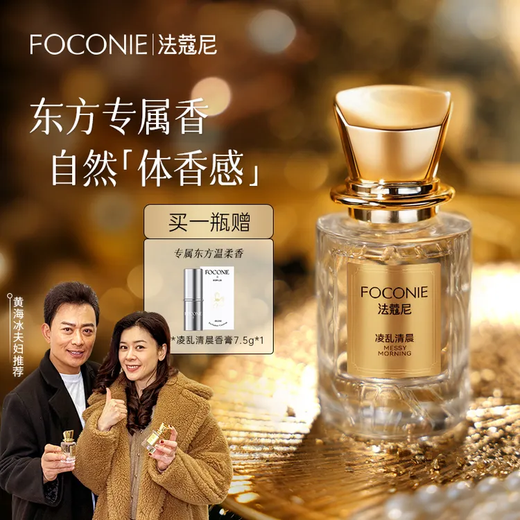 【拍一发二】FOCONIE法蔻尼香水持久留香高级感买香水送香膏商品图