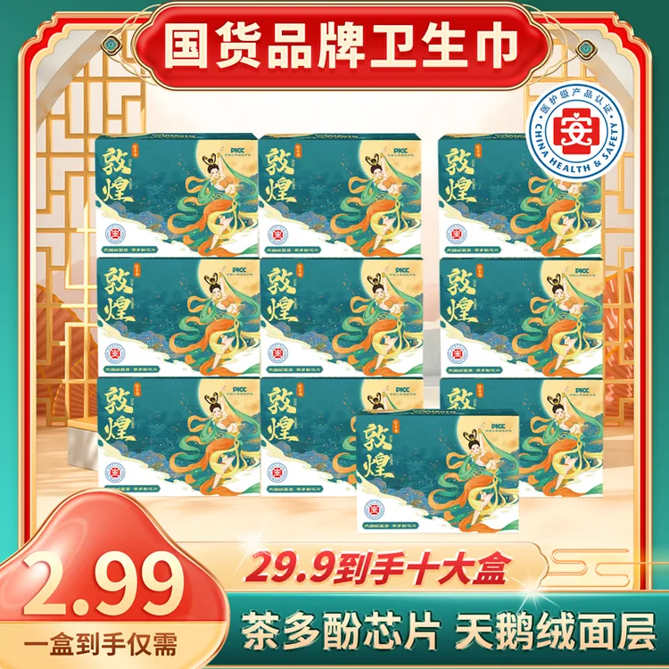 【国货正品】悠卡兔敦煌卫生巾超薄透气天鹅绒茶多酚防侧漏国风亲肤