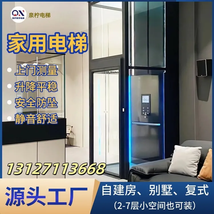 家用电梯液压曳引2-7层室内室外复式阁楼阳台家用别墅电梯