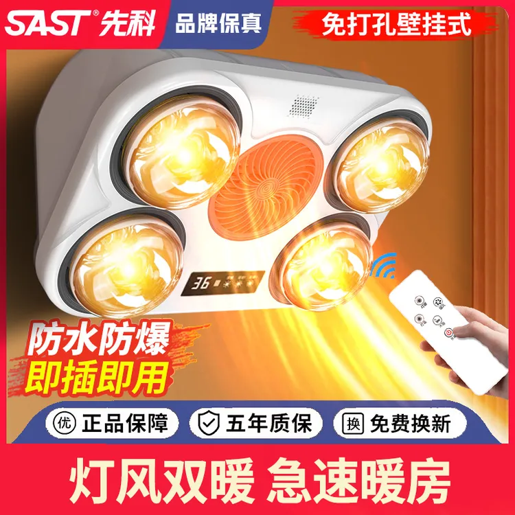 先科壁挂式浴霸灯暖卫生间取暖灯泡浴室家用防水防爆免打孔挂强式
