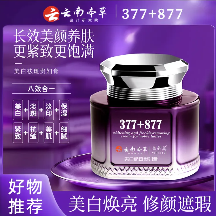 【大容量200g】377+877美白祛斑贵妇膏紧致抗皱补水保湿八效合一商品图