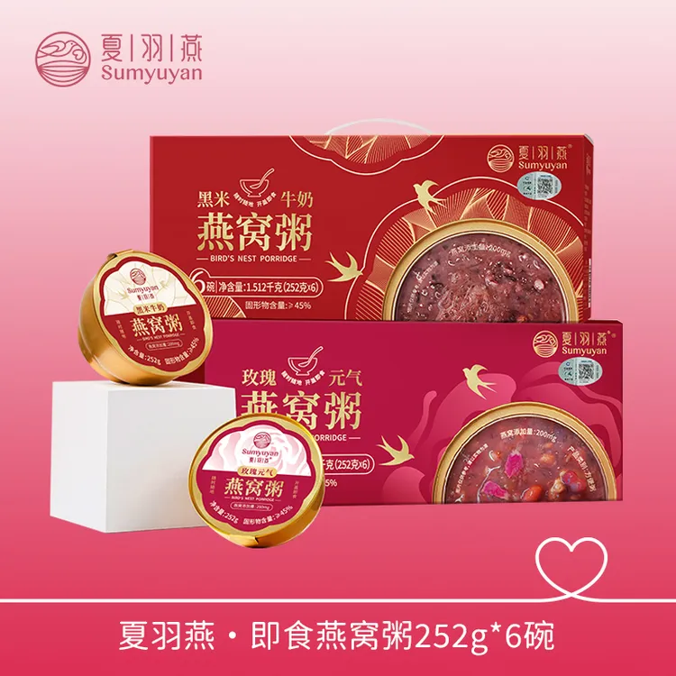 【曦文专属】夏羽燕即食燕窝粥组合252g*6碗*2箱 黑米牛奶/玫瑰元气