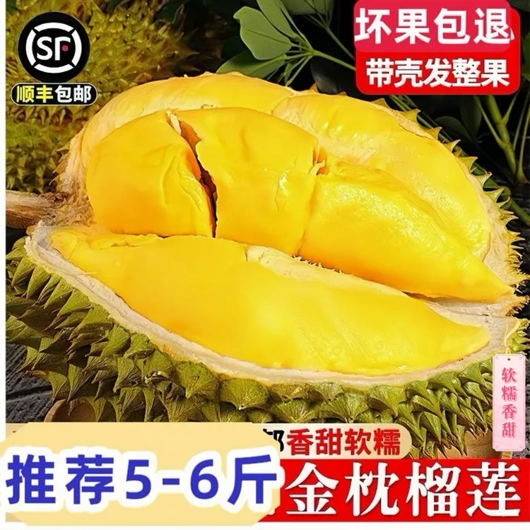 【顺丰速发】榴莲泰国进口金枕A级整果 新鲜水果软糯香甜坏果包赔