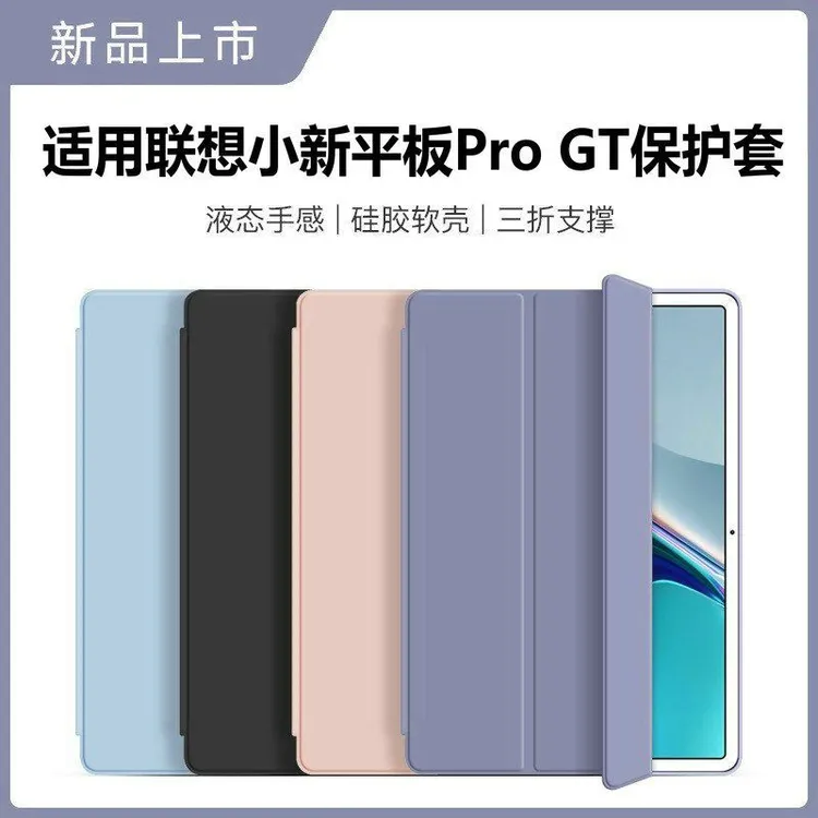 适用联想小新平板Pro GT保护套TB710FU外壳Tab ProGT硅胶皮套11.1
