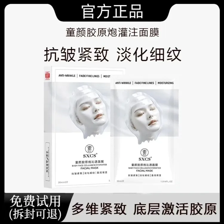 【粉丝专享】童颜胶原蛋白灌注面膜活性抗皱紧致保湿补水面膜正品