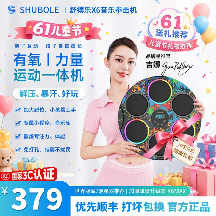 【六一礼物吉娜推荐】舒搏乐X6家用音乐拳击墙靶机儿童专注解压礼物商品图