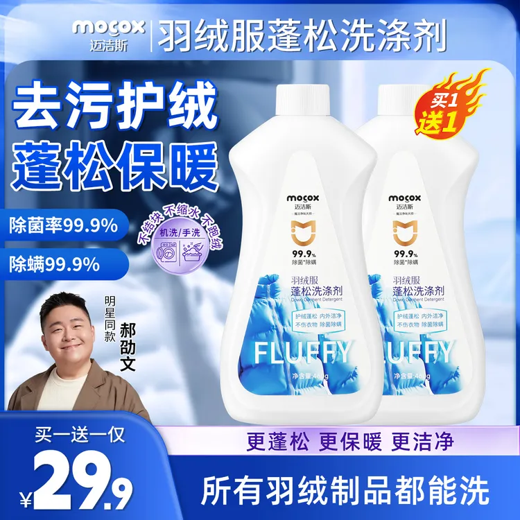 【干洗店同款】迈洁斯羽绒服慕斯蓬松洗涤剂水洗机洗去污防结块zb1