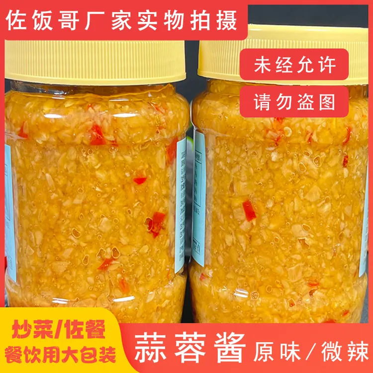 佐饭哥原味微辣蒜蓉酱大蒜酱烤生蚝烧烤茄子蒸海鲜蒜蓉粉丝蒜泥