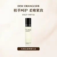 DEW ORANGE/露橘香氛护指精华 六重植物精华柔嫩紧致手部