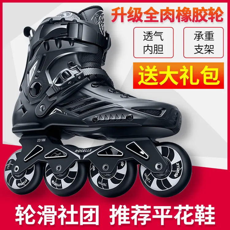 洛神轮滑鞋成人男女直排轮专业溜冰鞋花式旱冰鞋社团大学生平花鞋