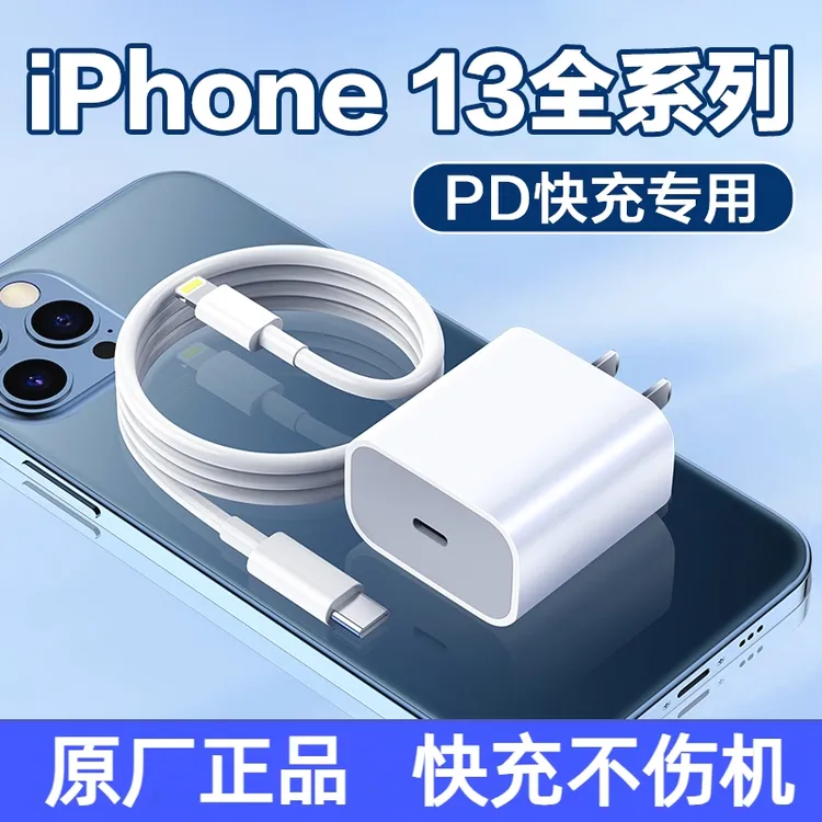 适用iphone13原装充电器快充头苹果13Pro/13ProMax/13mini充电线