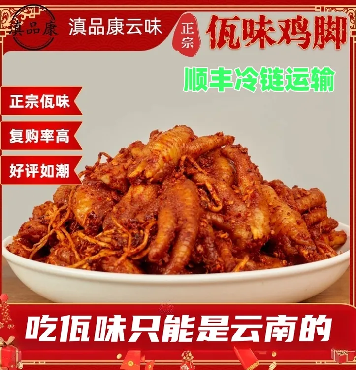 【佤味多样规格】顺丰冷链云南正宗佤味鸡脚大杂烩牛皮鸡脚筋苤菜根