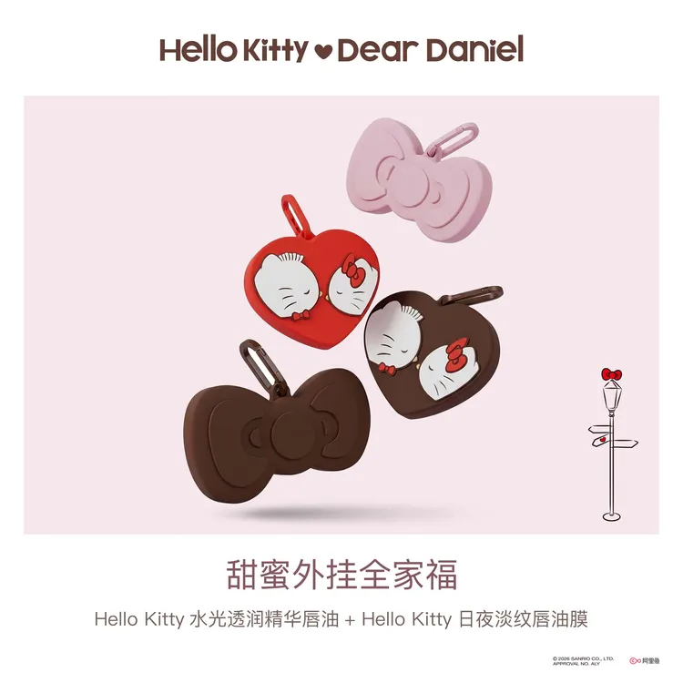 【Hello Kitty官方正品】水光透润玫瑰精华唇油挂件礼物全家福4支装