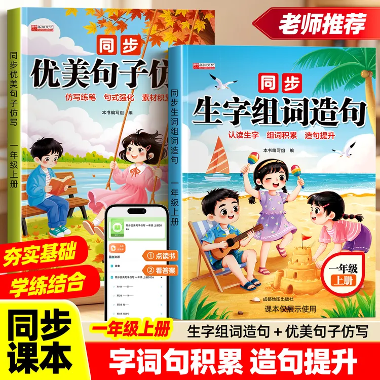 新版小学语文每日晨读一二年级上册同步生字组词造句优美句子仿写商品图