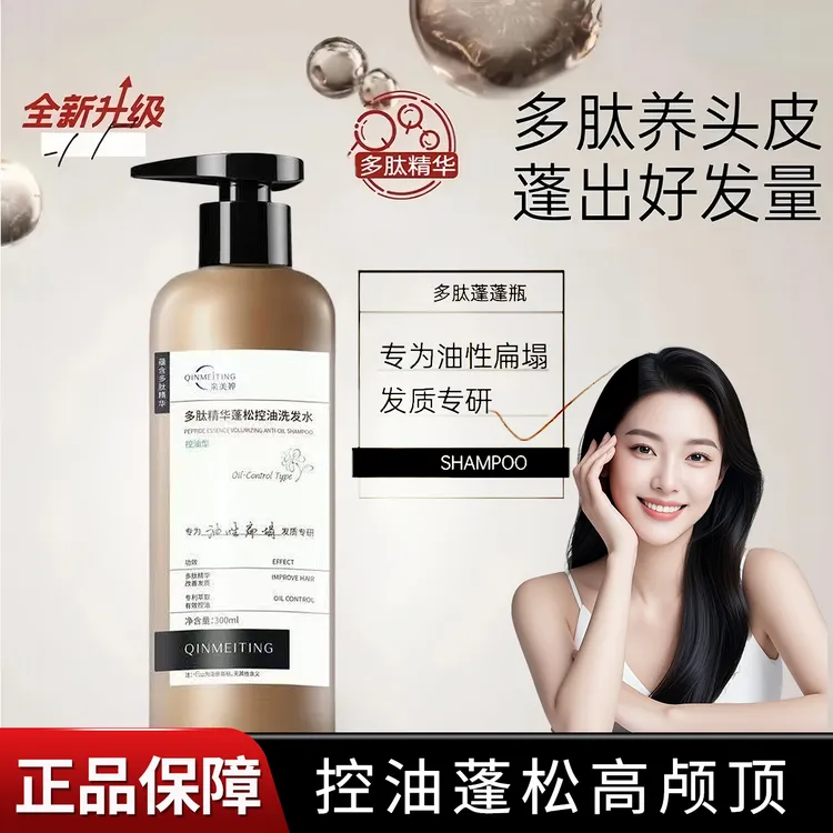 【油头蓬松立现】Spe诗裴同款多肽蓬瓶丝持久高颅顶去屑修护洗发水