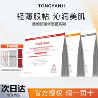 童颜纪厚脸皮修护面膜舒缓维稳VC高光贴片面膜护肤保湿抗皱好吸收