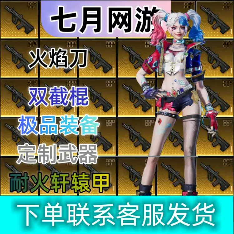 和平精英地铁装备火焰刀机械拳套破风AUG雪隼墨守尾刺妹控苏尔南