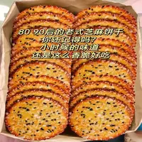 【抢整箱2斤】黑芝麻薄脆饼干老式薄脆饼干营养早餐零食整箱酥脆饼