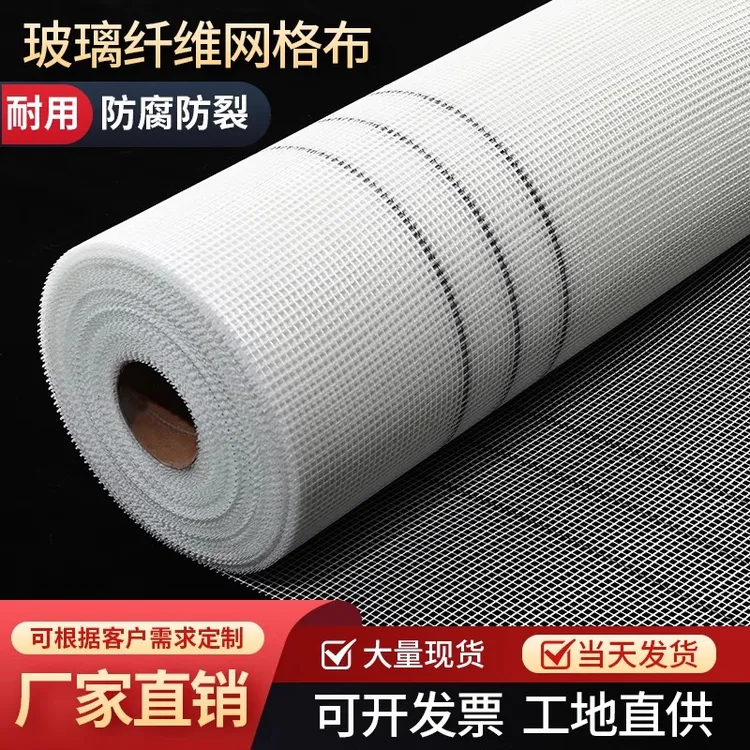 厂家直销玻璃纤维网格布墙面防裂网刮腻子建筑防潮耐碱玻纤网抗裂