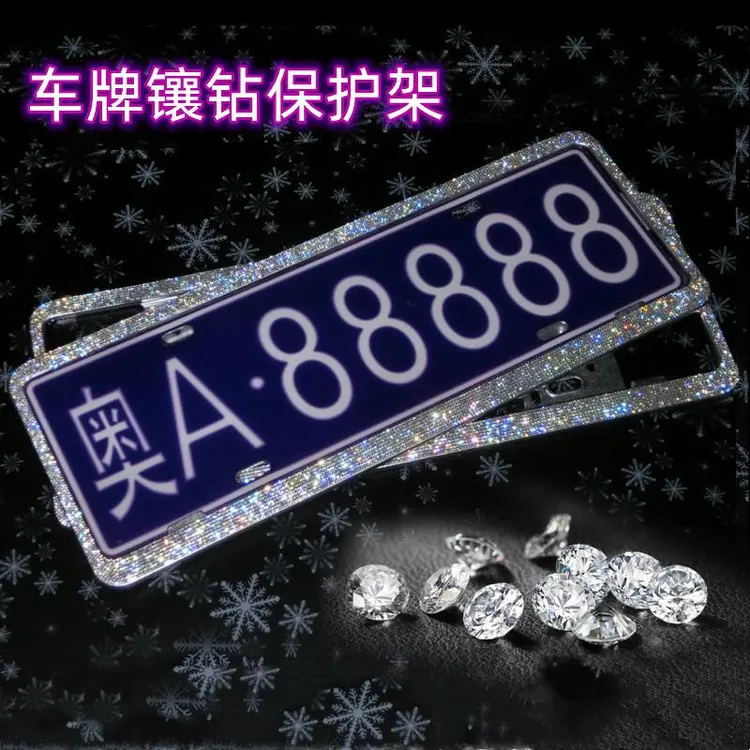 88车牌边框牌照框镶钻个性网红汽车牌架框新交通规则通用保护框装