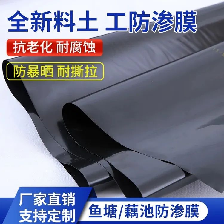 鱼塘加厚防渗膜防水布蓄水池藕池防渗水护坡防漏专用黑色防水膜