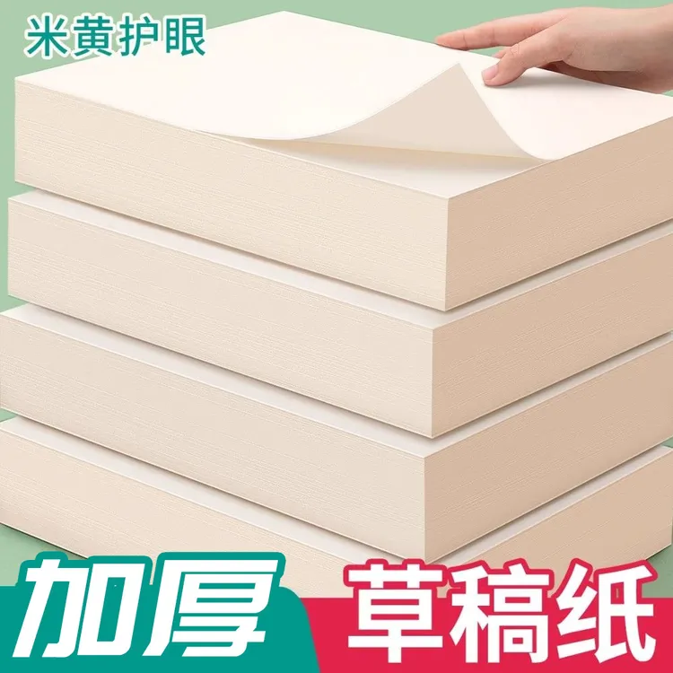 【加量加厚】草稿本草稿纸a4可撕大学生考研数学空白演草纸批发便宜