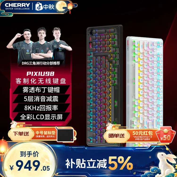 CHERRY/樱桃 PIXIU98客制化RGB电竞机械键盘8K彩屏三角洲行动