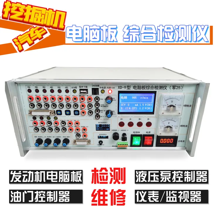 挖掘机汽车通用控制器显示屏电脑板综合检测仪器维修专业工具