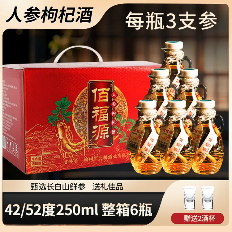 佰福源枸杞酒42度52度可选高粱酒礼盒装养生佳酿人参桂花酒
