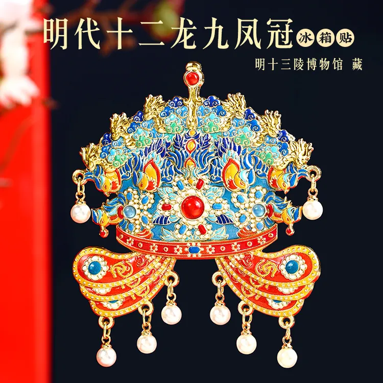 故宫博物馆凤冠高档精致金属冰箱贴创意国风旅游纪念品文创礼物