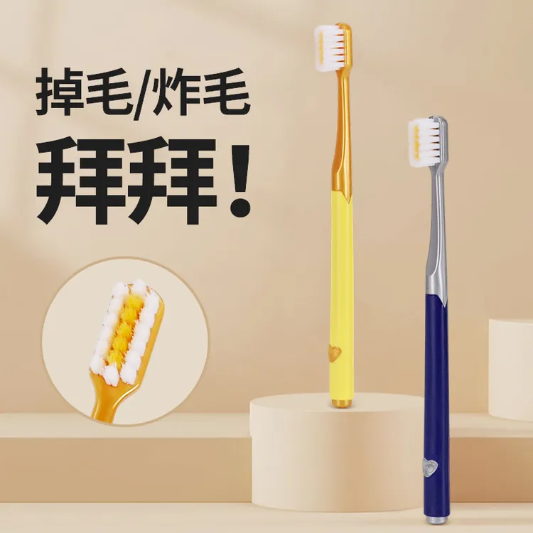 软硬适中高密软毛牙刷不炸毛掉毛扎嘴护龈护齿家用耐用独立包装